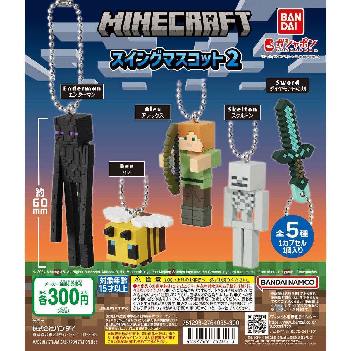 マインクラフト　ガチャ　まとめ売り 2025年10月】MINECRAFTのガチャガチャ新作・発売予定・再販