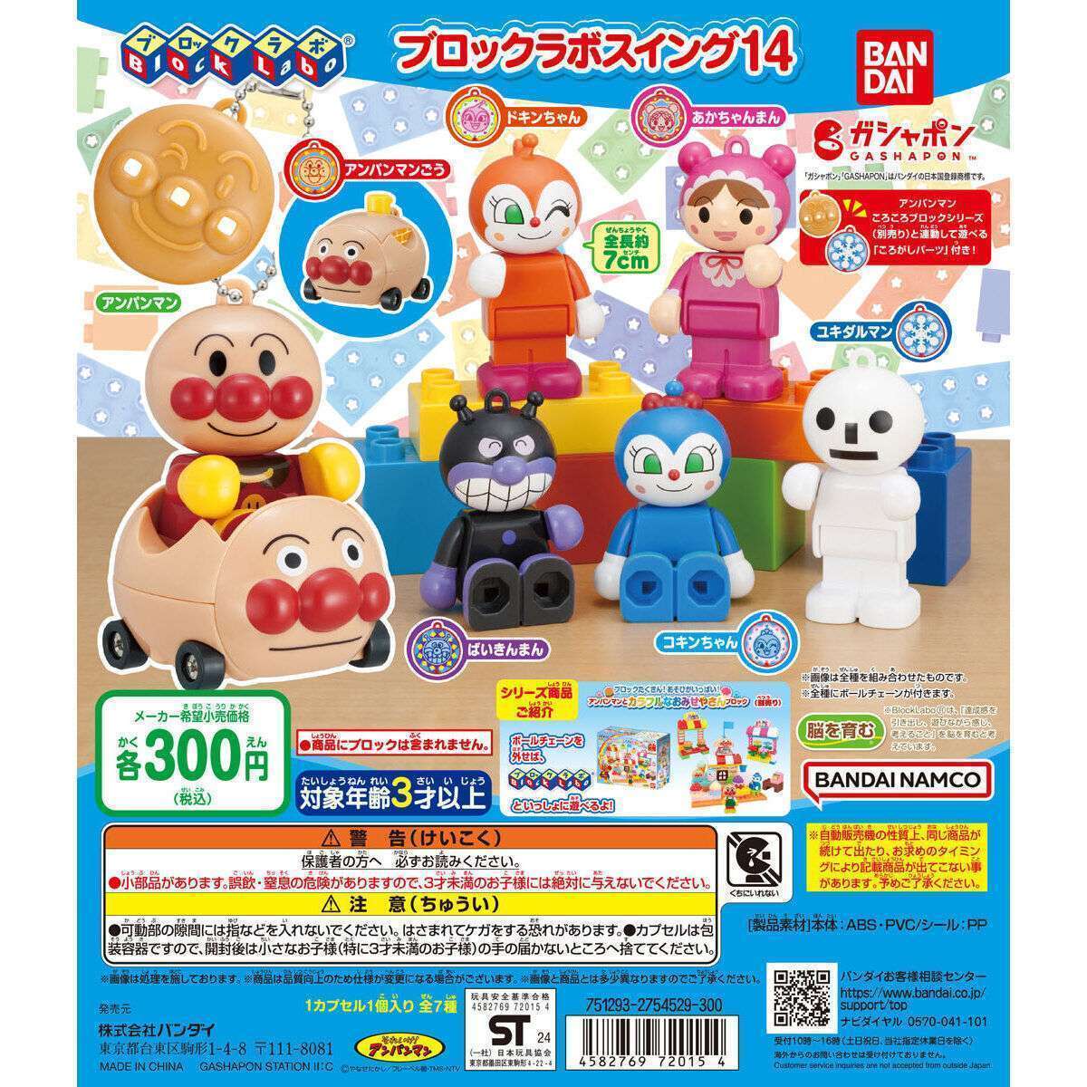 それいけ！アンパンマン ブロックラボスイング14