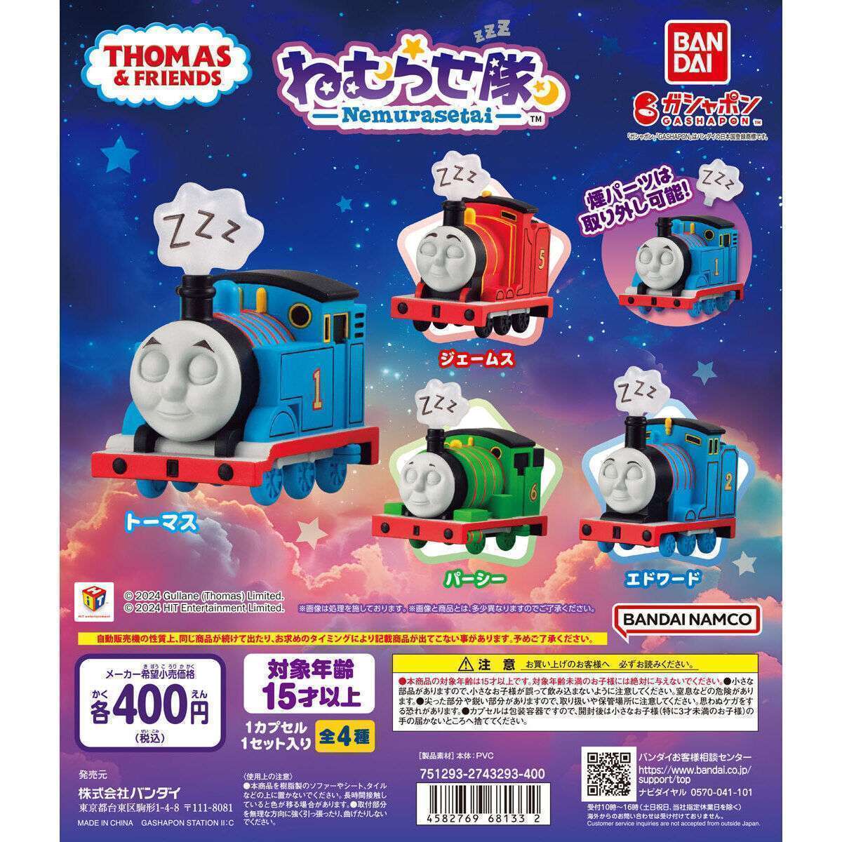 きかんしゃトーマス ねむらせ隊