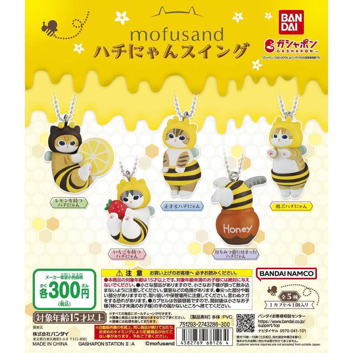 mofusand ハチにゃんスイング