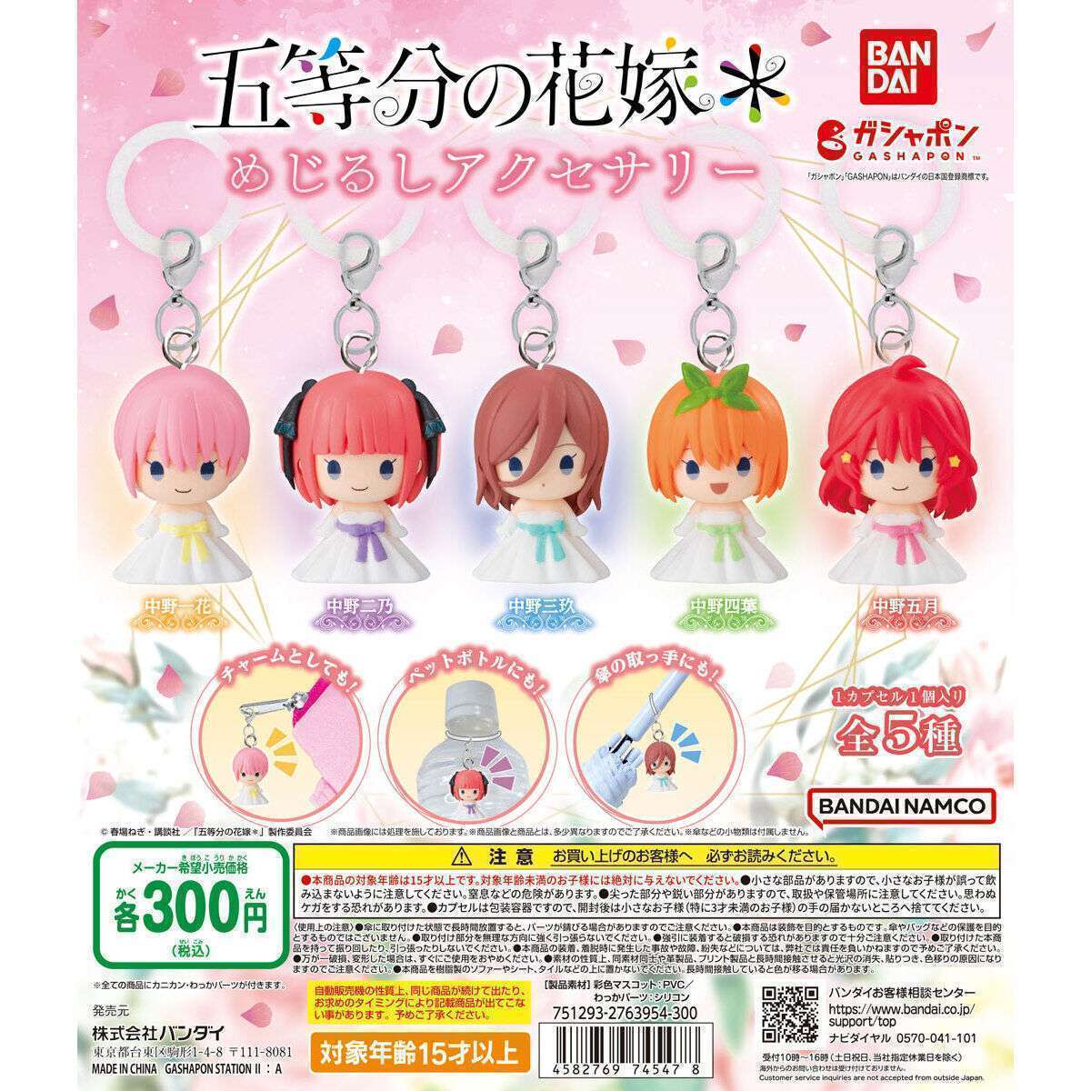 五等分の花嫁＊ めじるしアクセサリー