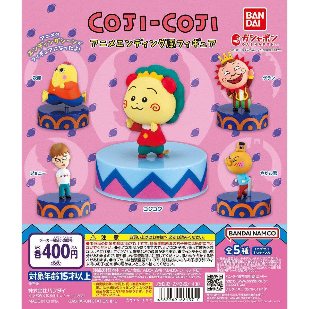 コジコジ アニメエンディング風フィギュア