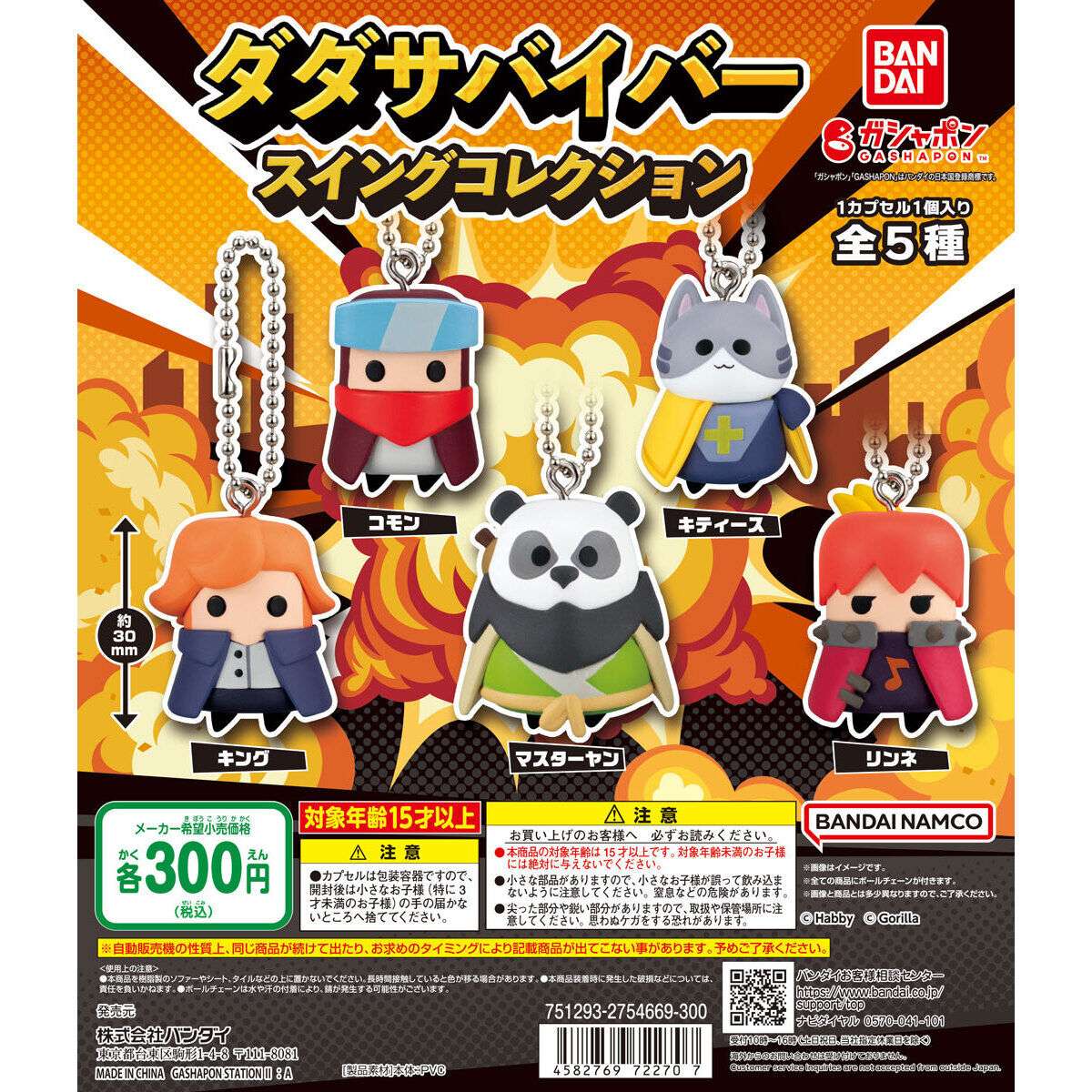 ダダサバイバー スイングコレクション