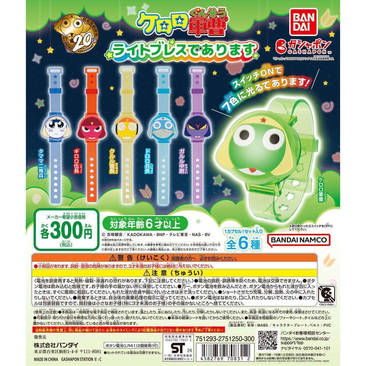 ケロロ軍曹 ガチャガチャコンプ　まとめ売り ケロロ軍曹 ガチャガチャコンプ まとめ売り