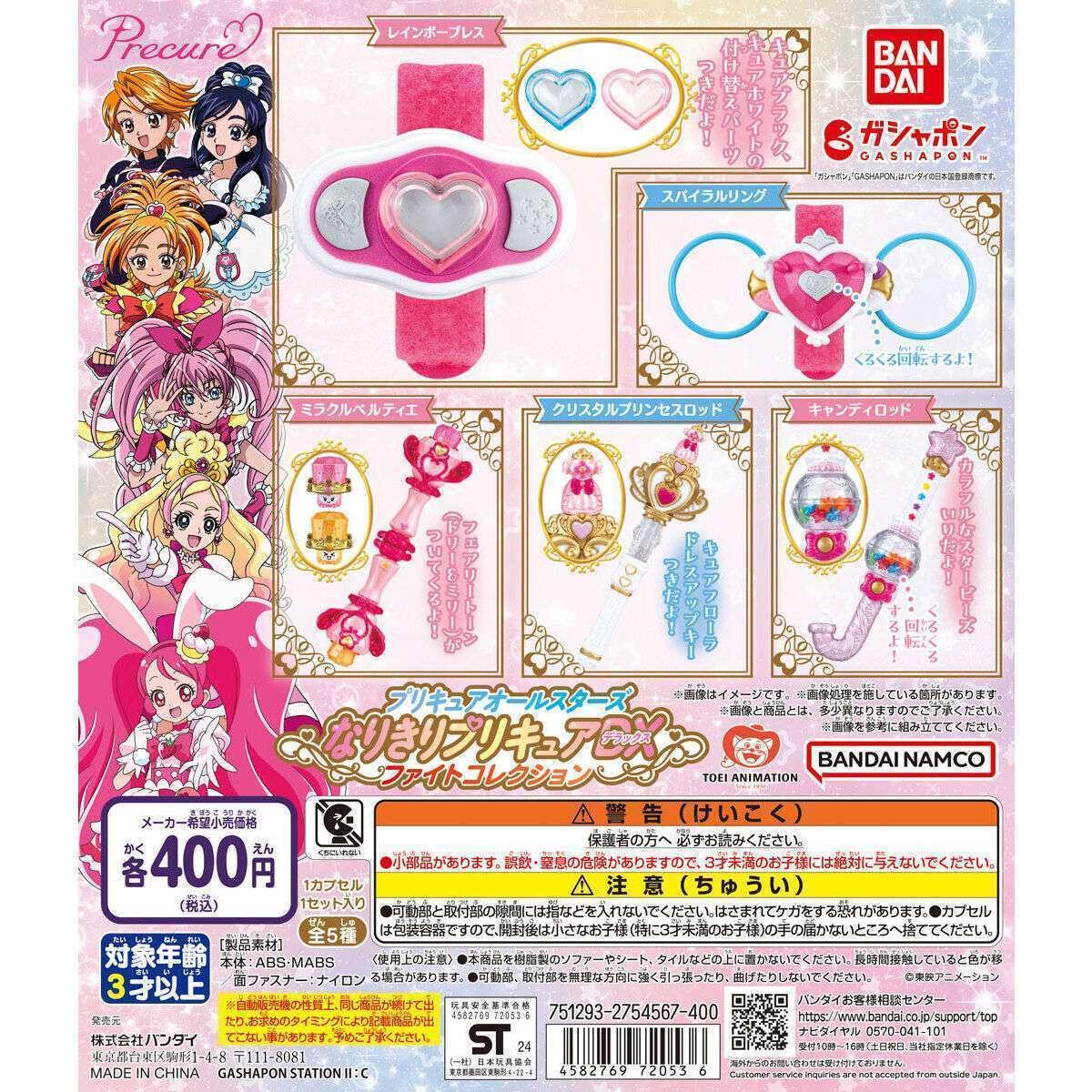 プリキュアオールスターズ なりきりプリキュアDX~ファイトコレクション~