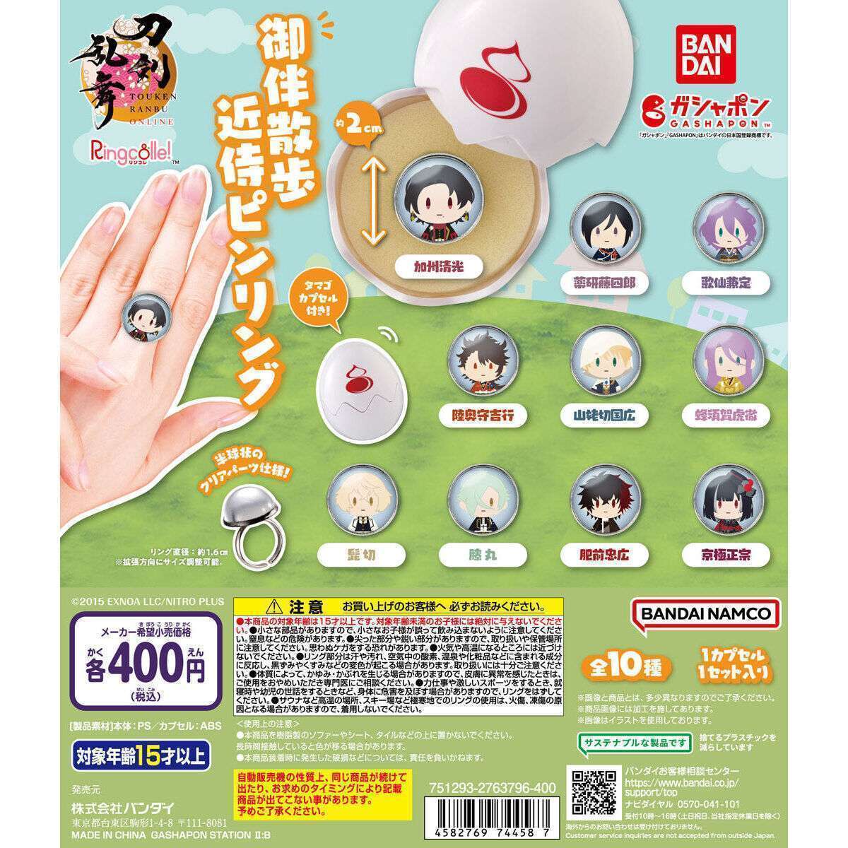 Ringcolle! 刀剣乱舞ONLINE 御伴散歩 近侍ピンリング