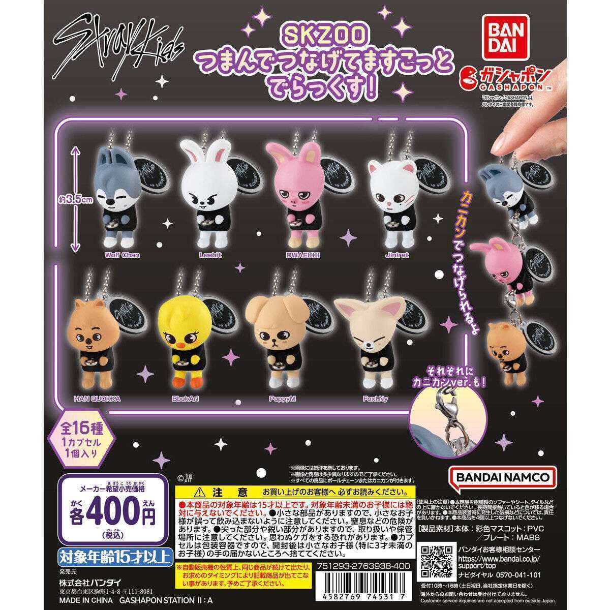 SKZOO つまんでつなげてますこっと でらっくす！
