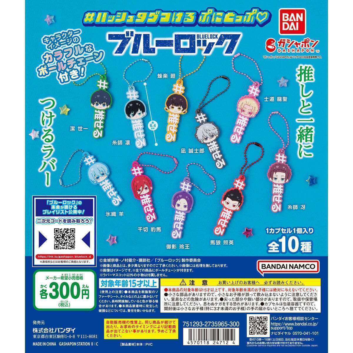#ハッシュタグつける ぷにとっぷ♡ ブルーロック