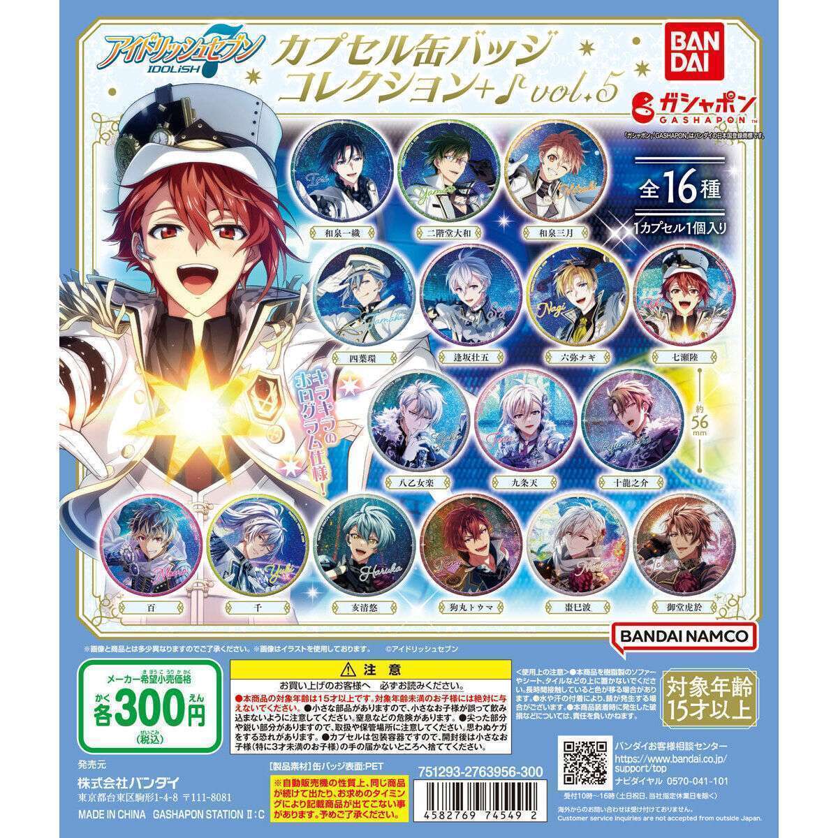 アイドリッシュセブン カプセル缶バッジコレクション+♪ vol.5