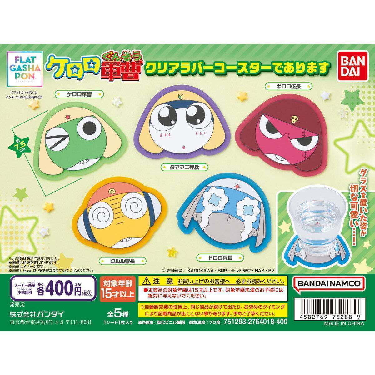 ケロロ軍曹 ガチャガチャコンプ　まとめ売り ケロロ軍曹 ガチャガチャコンプ まとめ売り