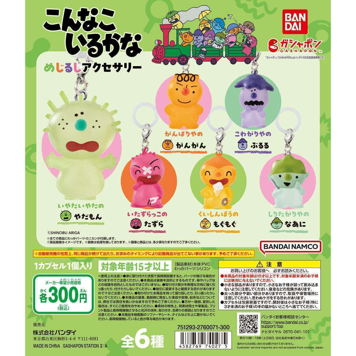 こんなこいるかな めじるしアクセサリー