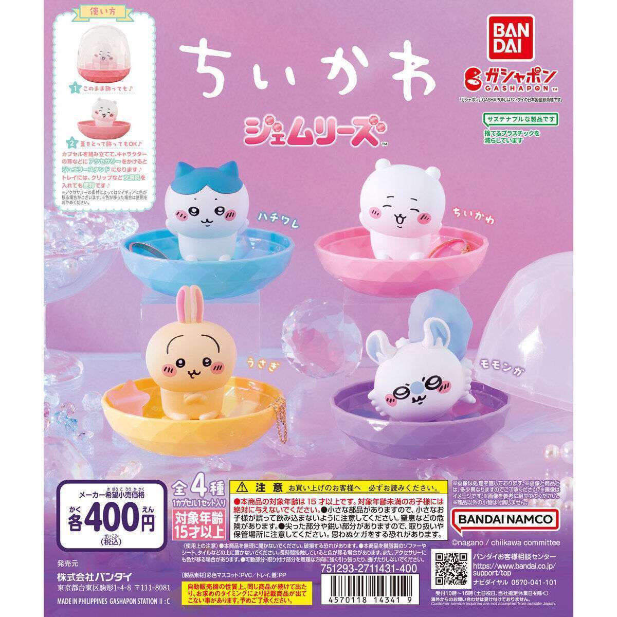 ちいかわ ジェムリーズ
