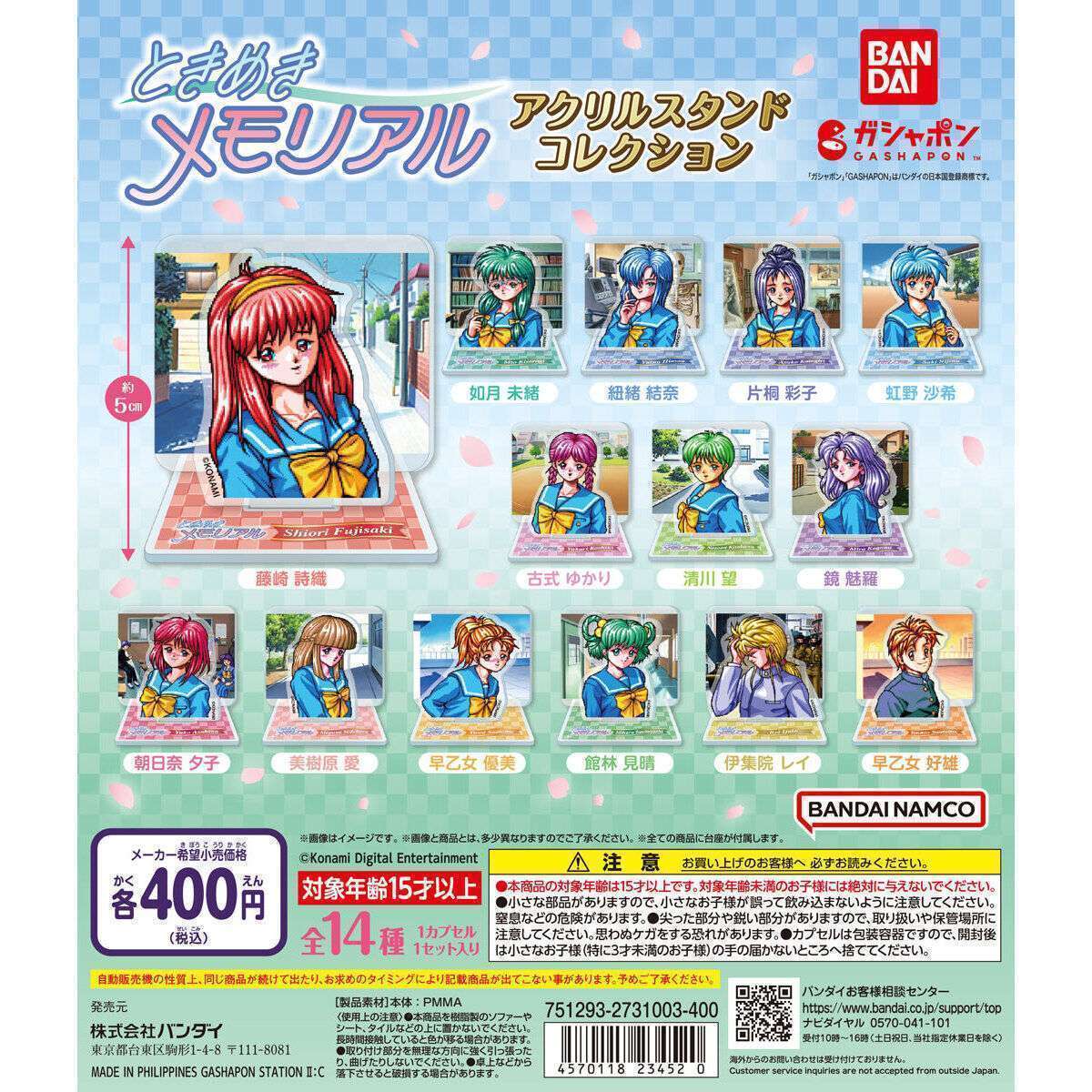 ときめきメモリアル アクリルスタンドコレクション