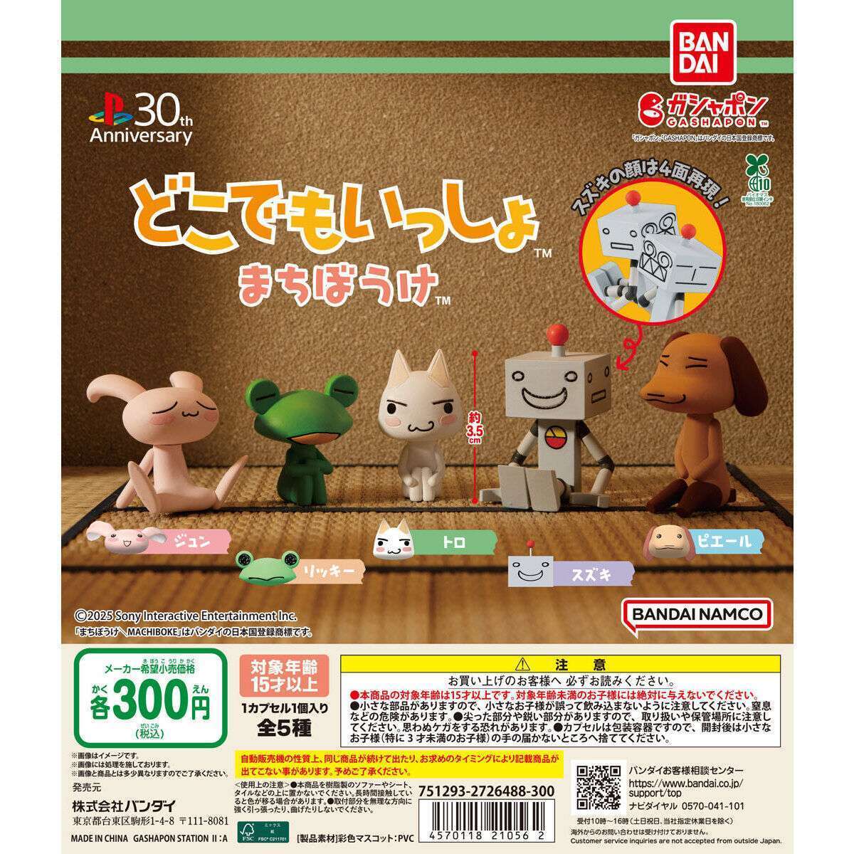 どこでもいっしょ ポケットワールド 5種　コンプリート どこでもいっしょ ポケットワールド 5種 コンプリート