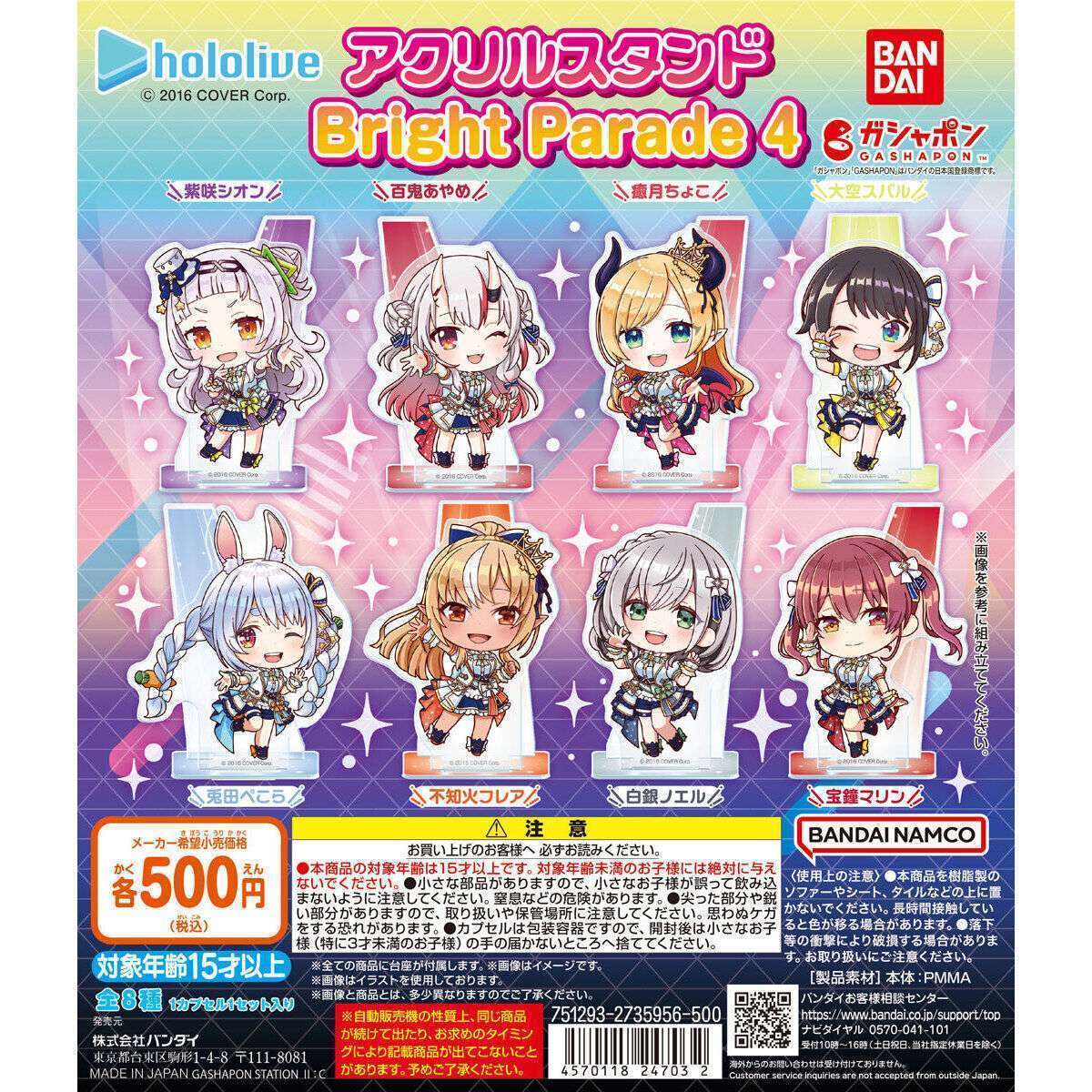 ホロライブ アクリルスタンド Bright Parade 4