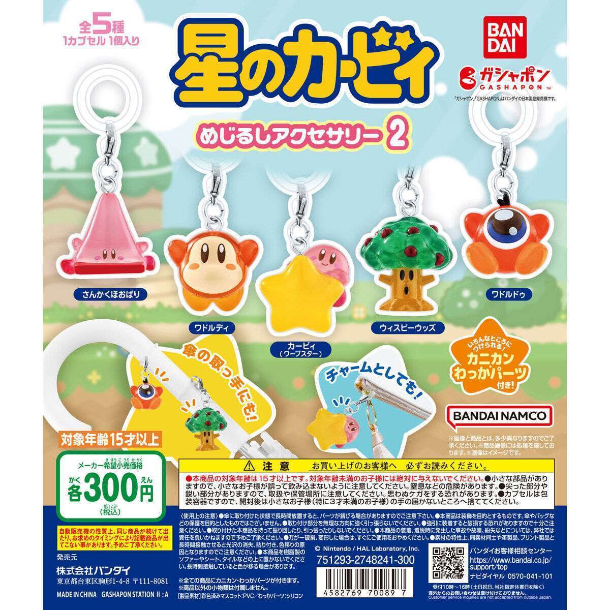星のカービィ めじるしアクセサリー2