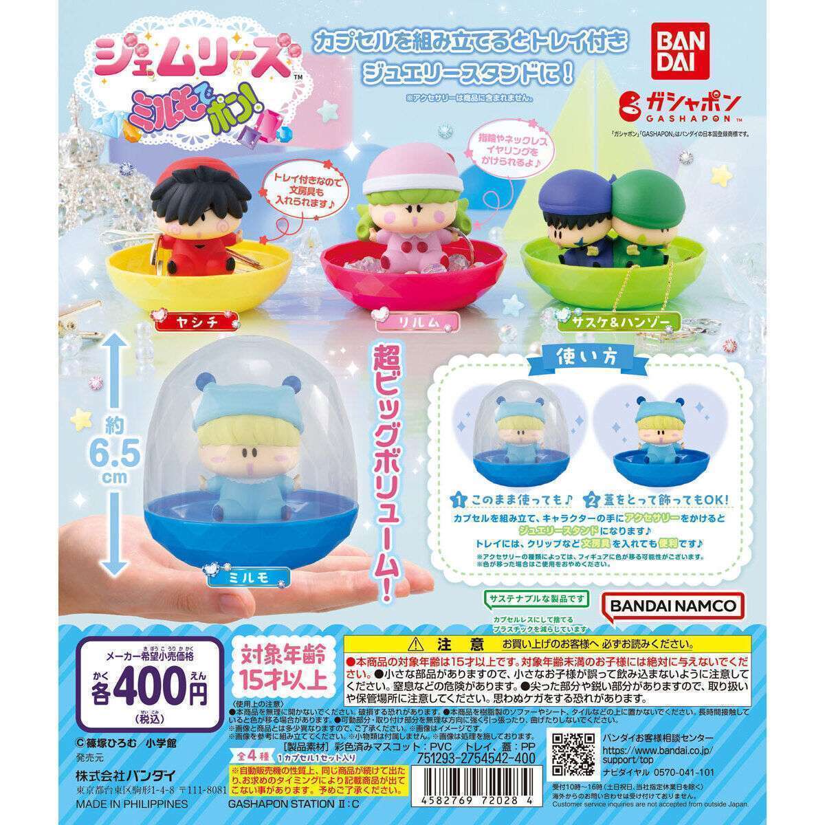 ジェムリーズ ミルモでポン!