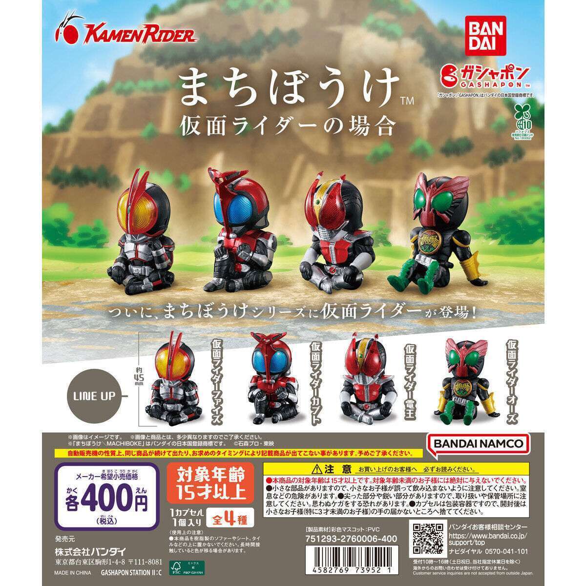まちぼうけ 仮面ライダーの場合