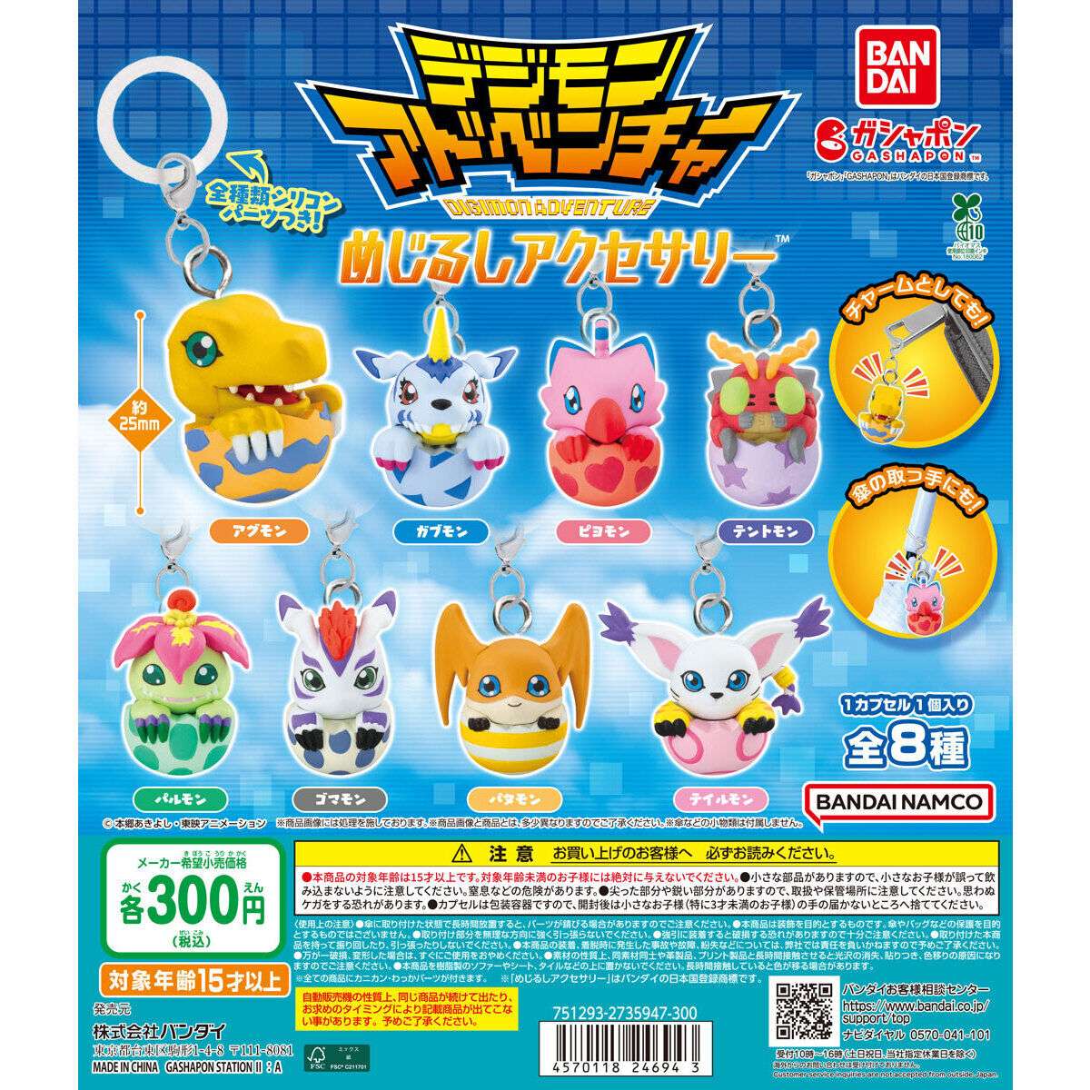 デジモンアドベンチャー めじるしアクセサリー