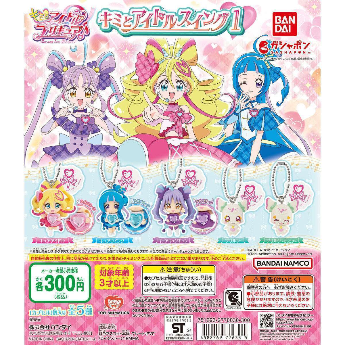 キミとアイドルプリキュア♪ キミとアイドルスイング1