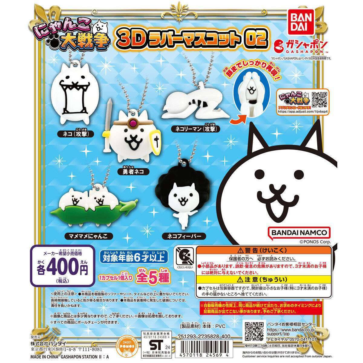 にゃんこ大戦争 3Dラバーマスコット02