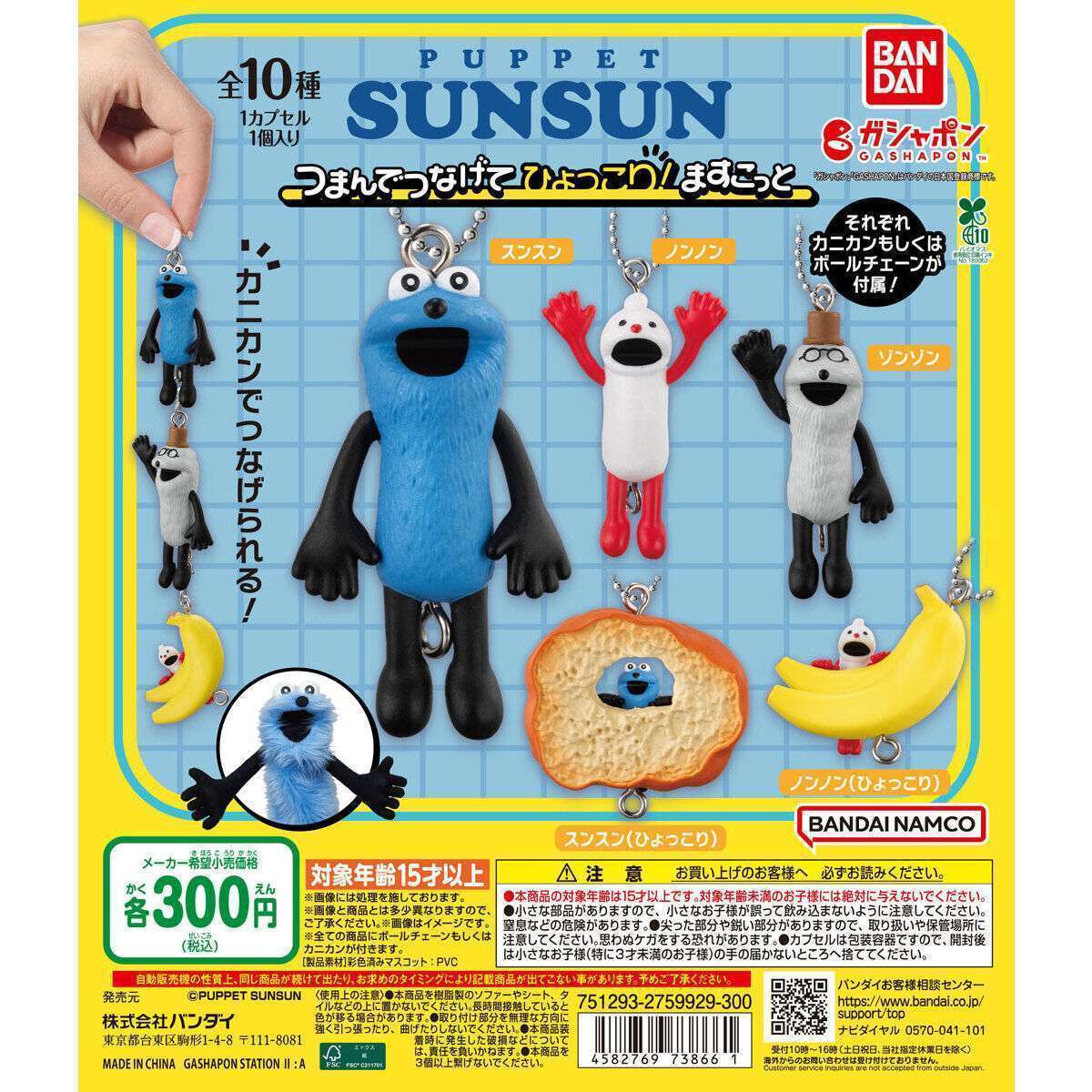 パペットスンスン つまんでつなげてひょっこり!ますこっと