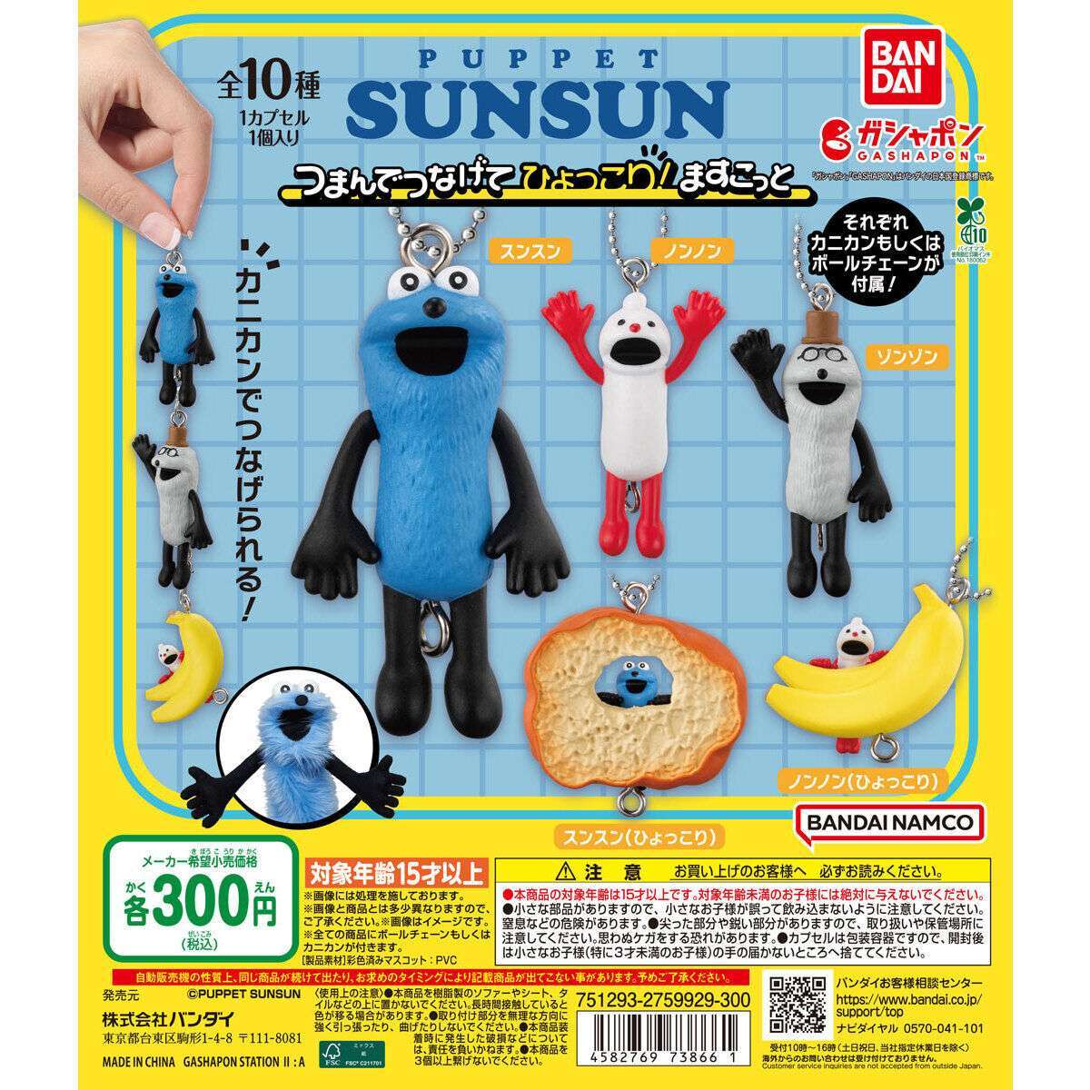 パペットスンスン つまんでつなげてひょっこり!ますこっと