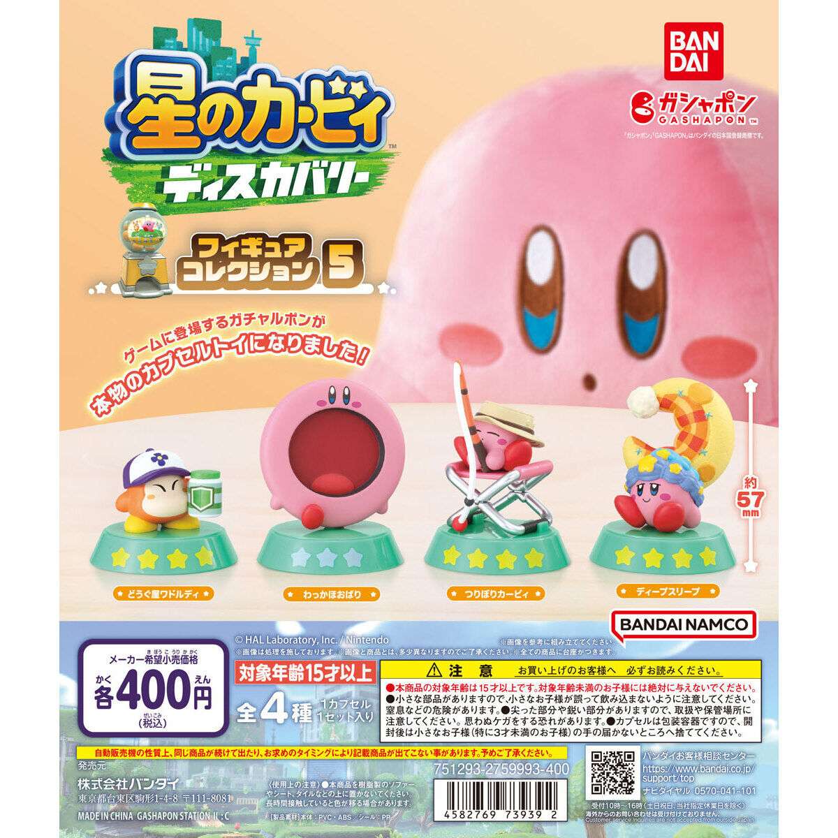 星のカービィ ディスカバリー フィギュアコレクション5