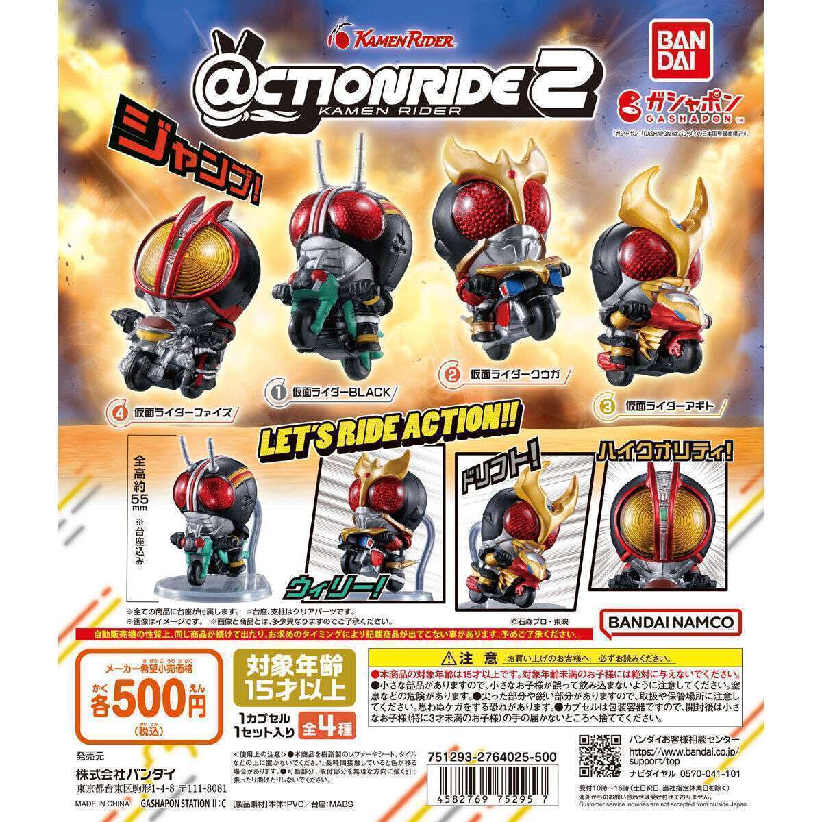 @CTION RIDE(アクションライド) 仮面ライダー2