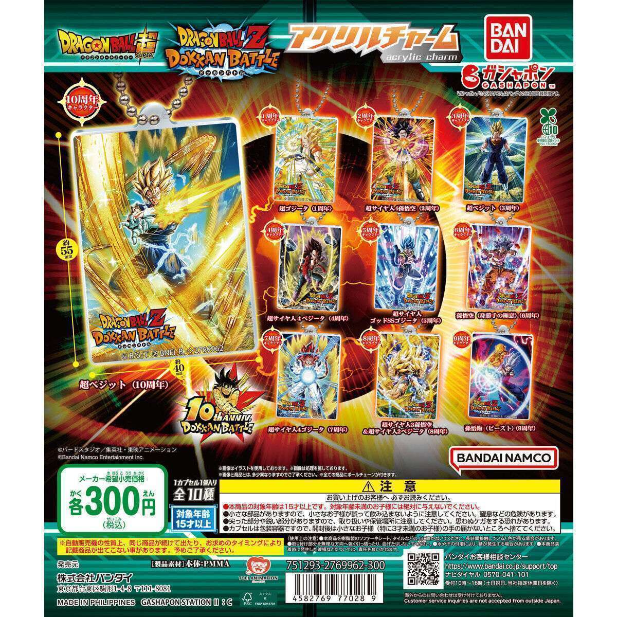 ドラゴンボールZ ドッカンバトル アクリルチャーム