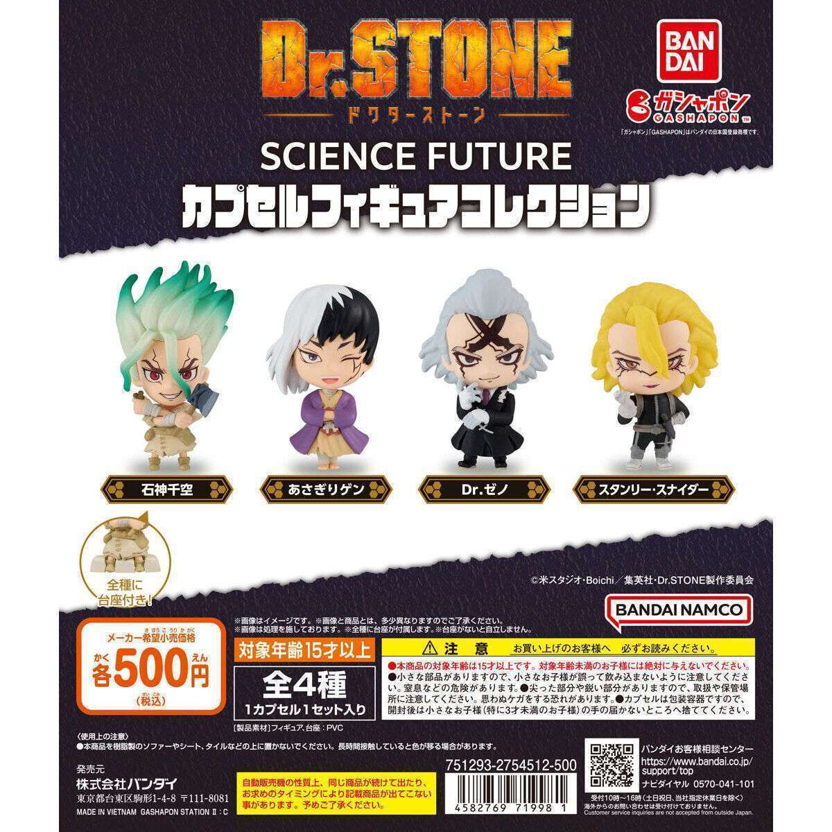 Dr.STONE SCIENCE FUTURE カプセルフィギュアコレクション