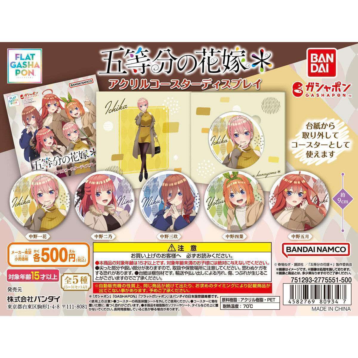 【フラットガシャポン】五等分の花嫁＊ アクリルコースターディスプレイ