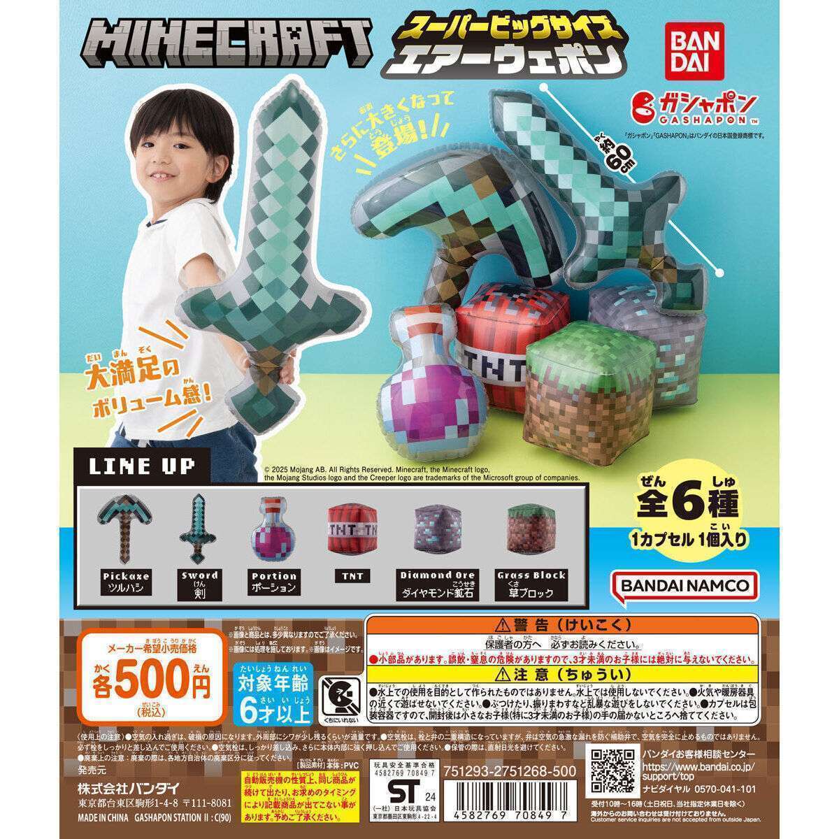 MINECRAFT スーパービッグサイズエアーウェポン