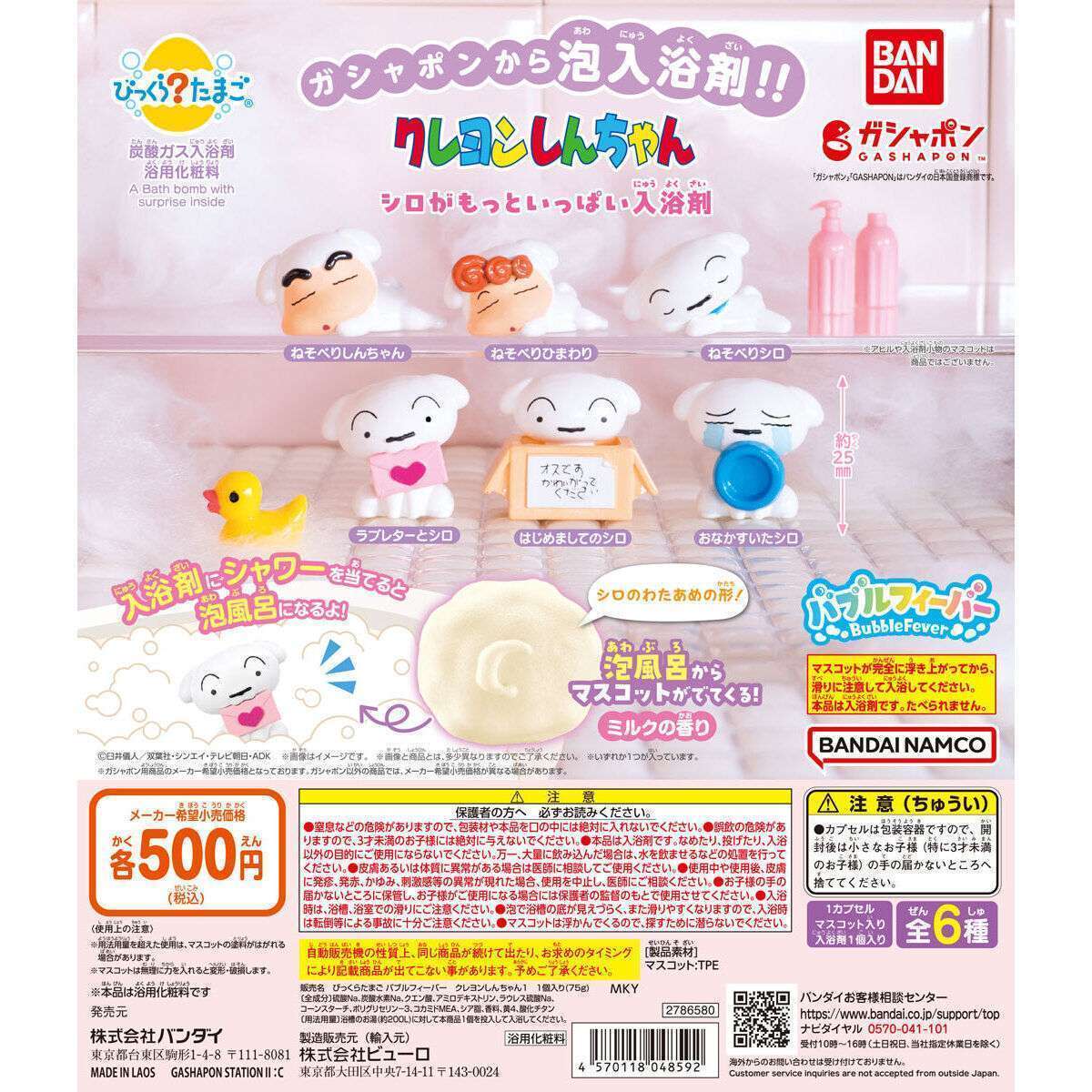 びっくらたまご バブルフィーバー クレヨンしんちゃん シロがもっといっぱい入浴剤