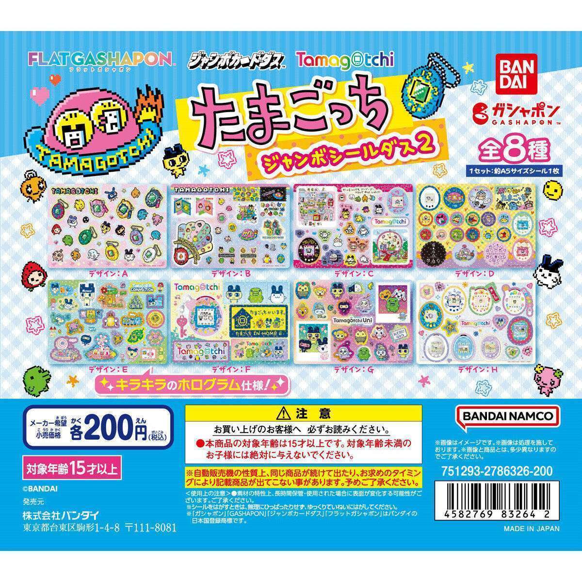 【ジャンボカードダスフラットガシャポン】たまごっち ジャンボシールダス2