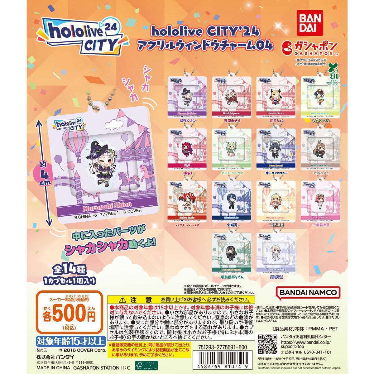 hololive CITY’24 アクリルウィンドウチャーム04