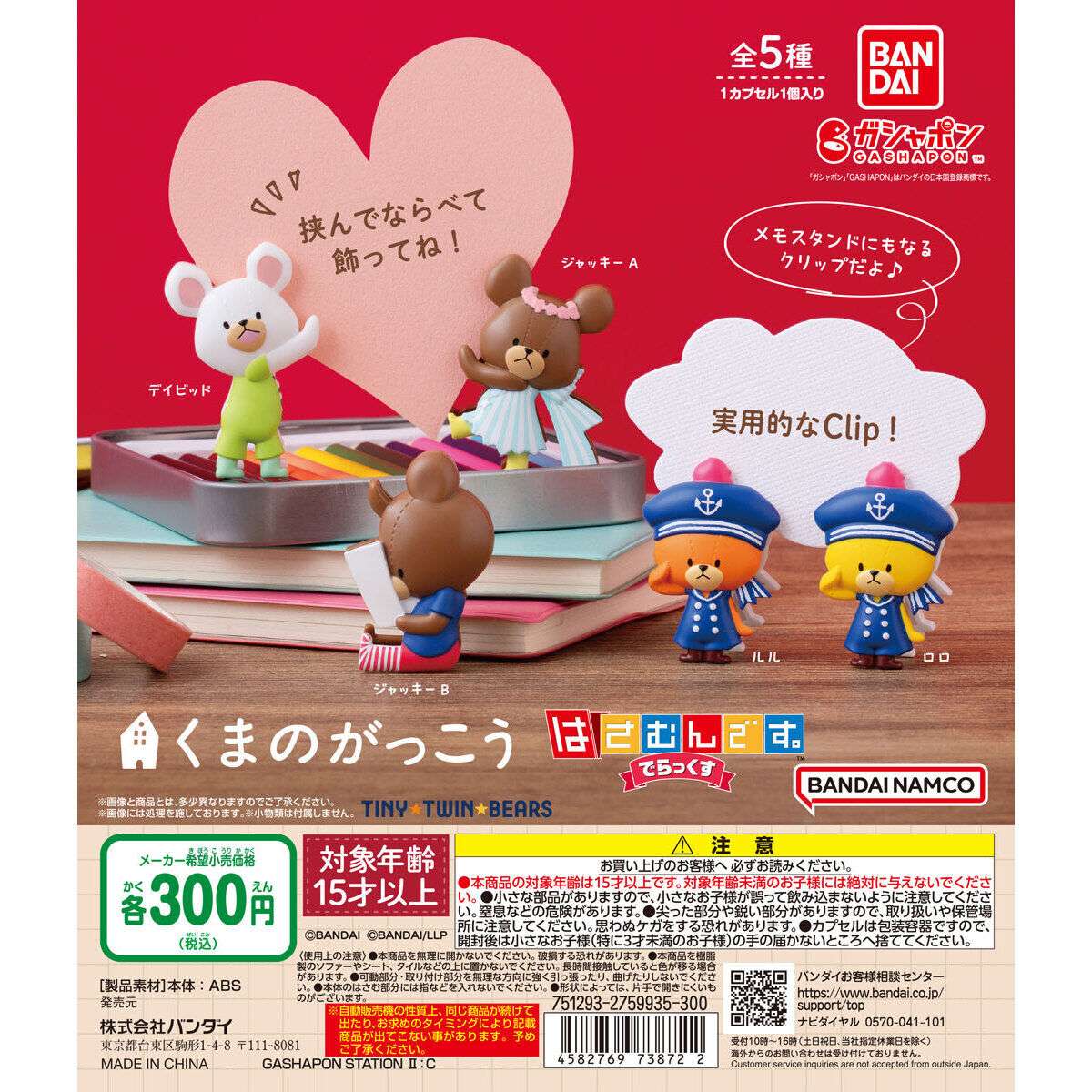 くまのがっこう はさむんです。でらっくす