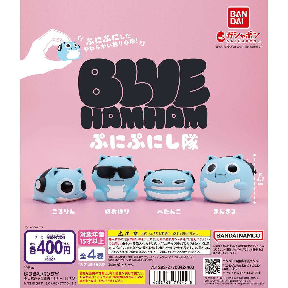 BLUEHAMHAM セット ブルーハムハム ラバーざっかコレクション｜ガシャポン