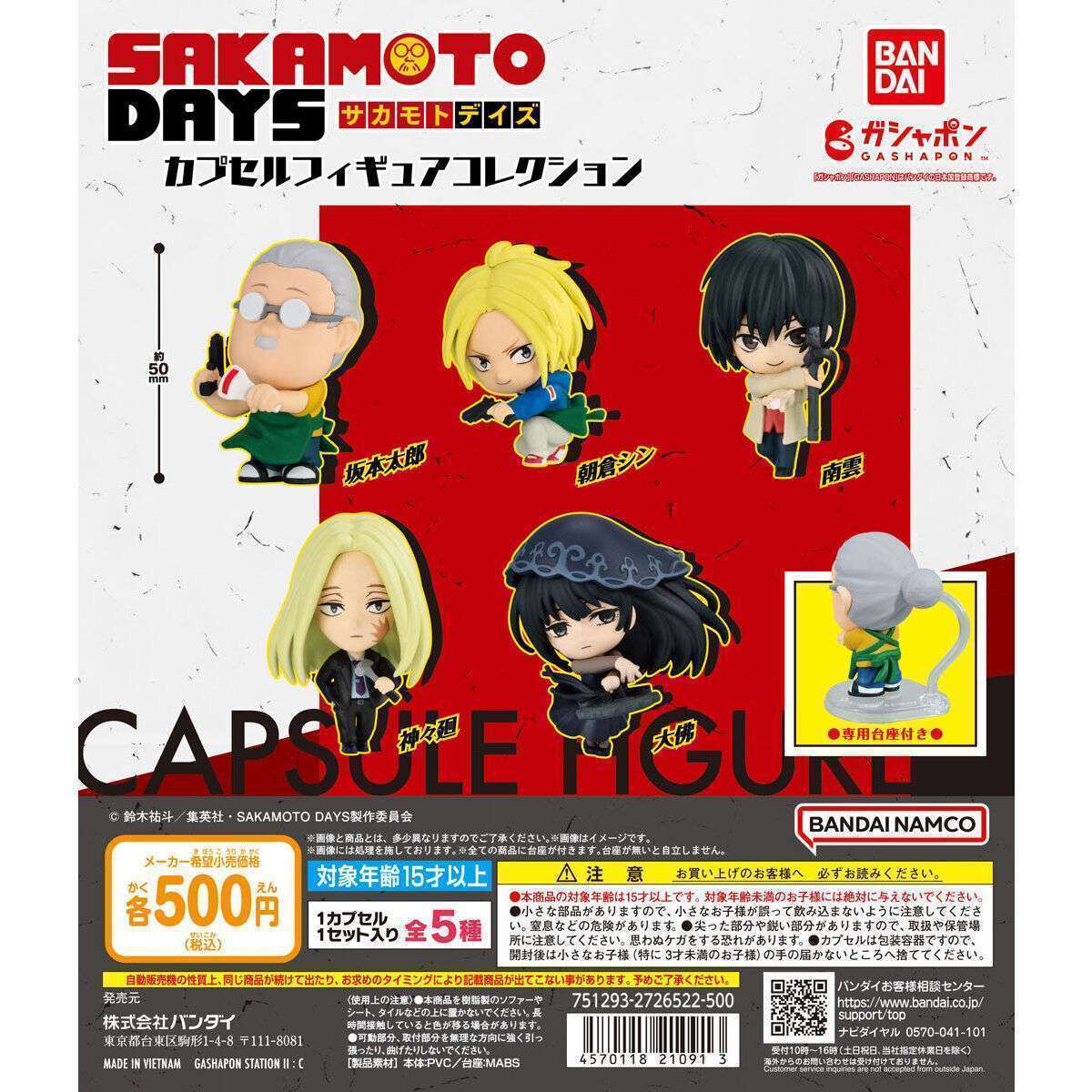 TVアニメ 『SAKAMOTO DAYS』 カプセルフィギュアコレクション