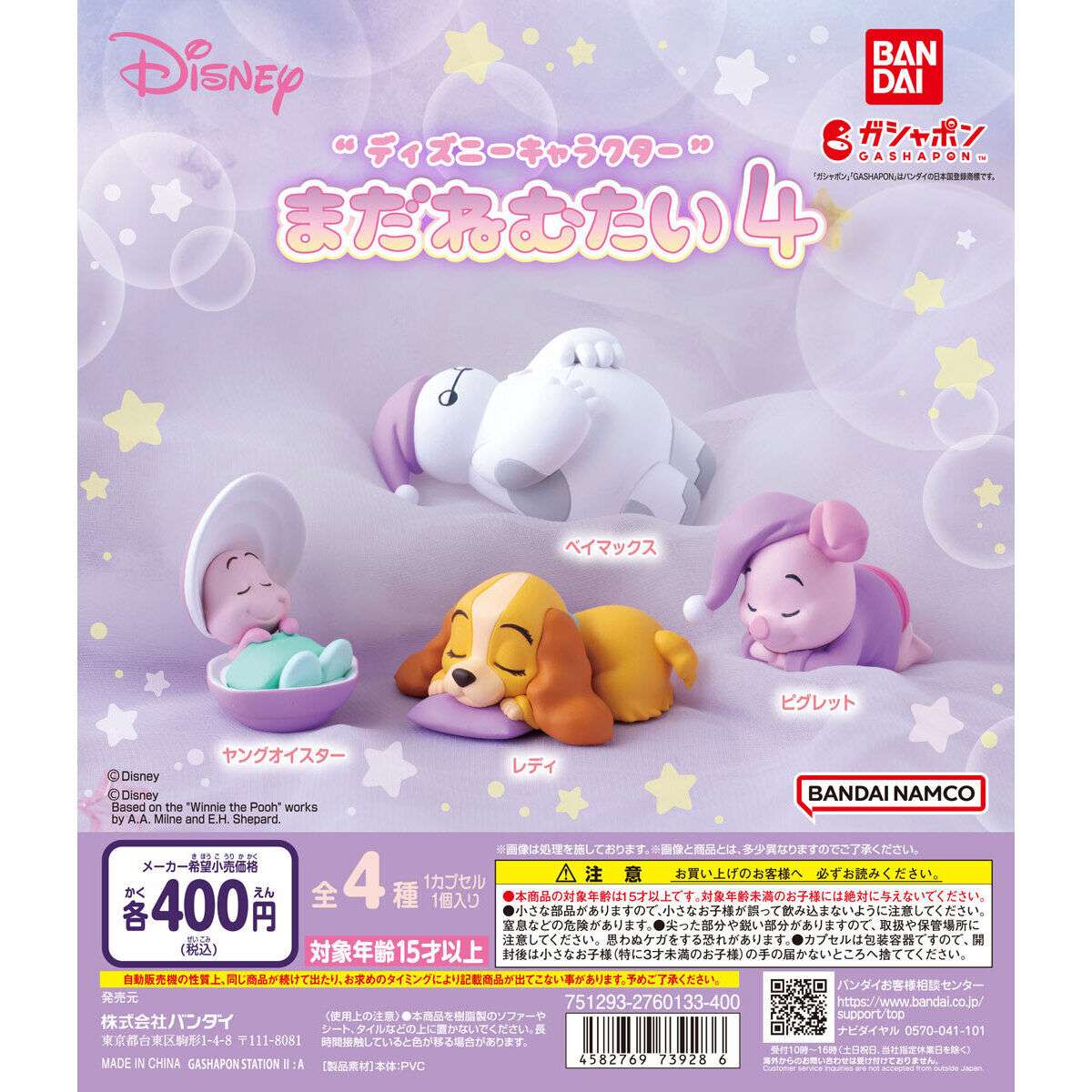 ディズニーキャラクター まだねむたい4