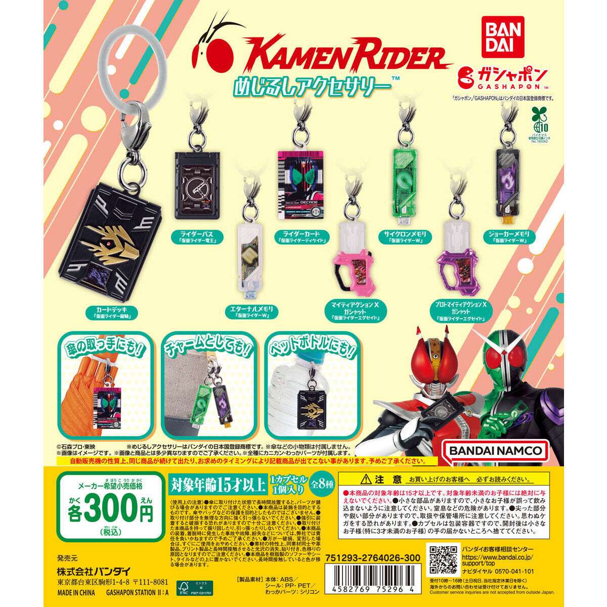 仮面ライダーシリーズ めじるしアクセサリー