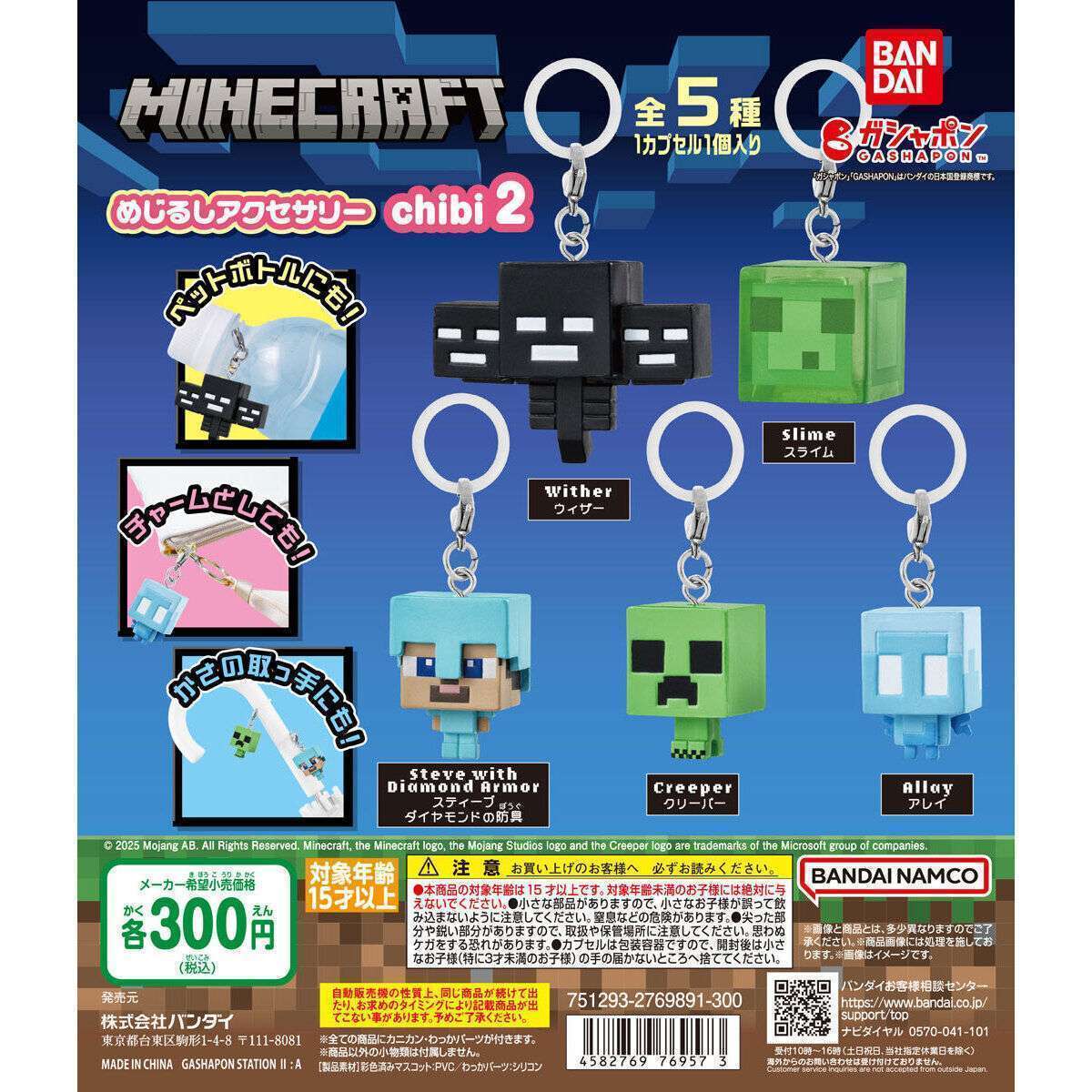 MINECRAFT めじるしアクセサリー chibi 2