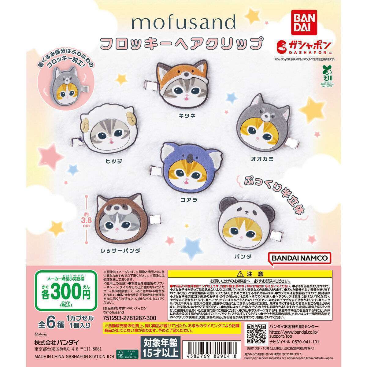 mofusand フロッキーヘアクリップ