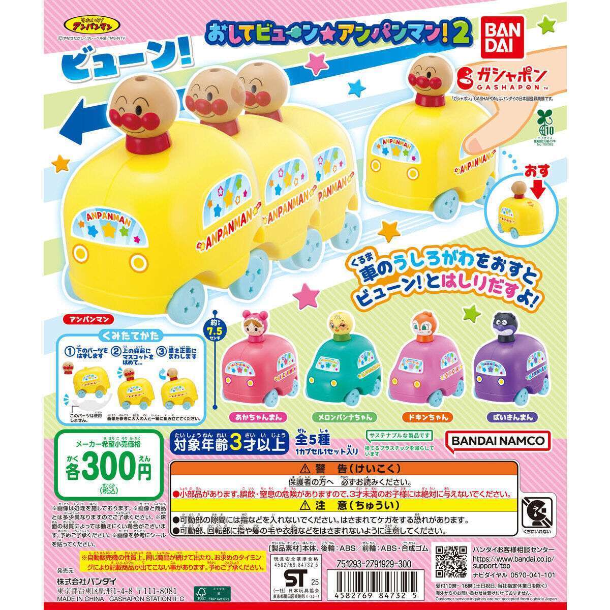 おしてビューン☆アンパンマン！2