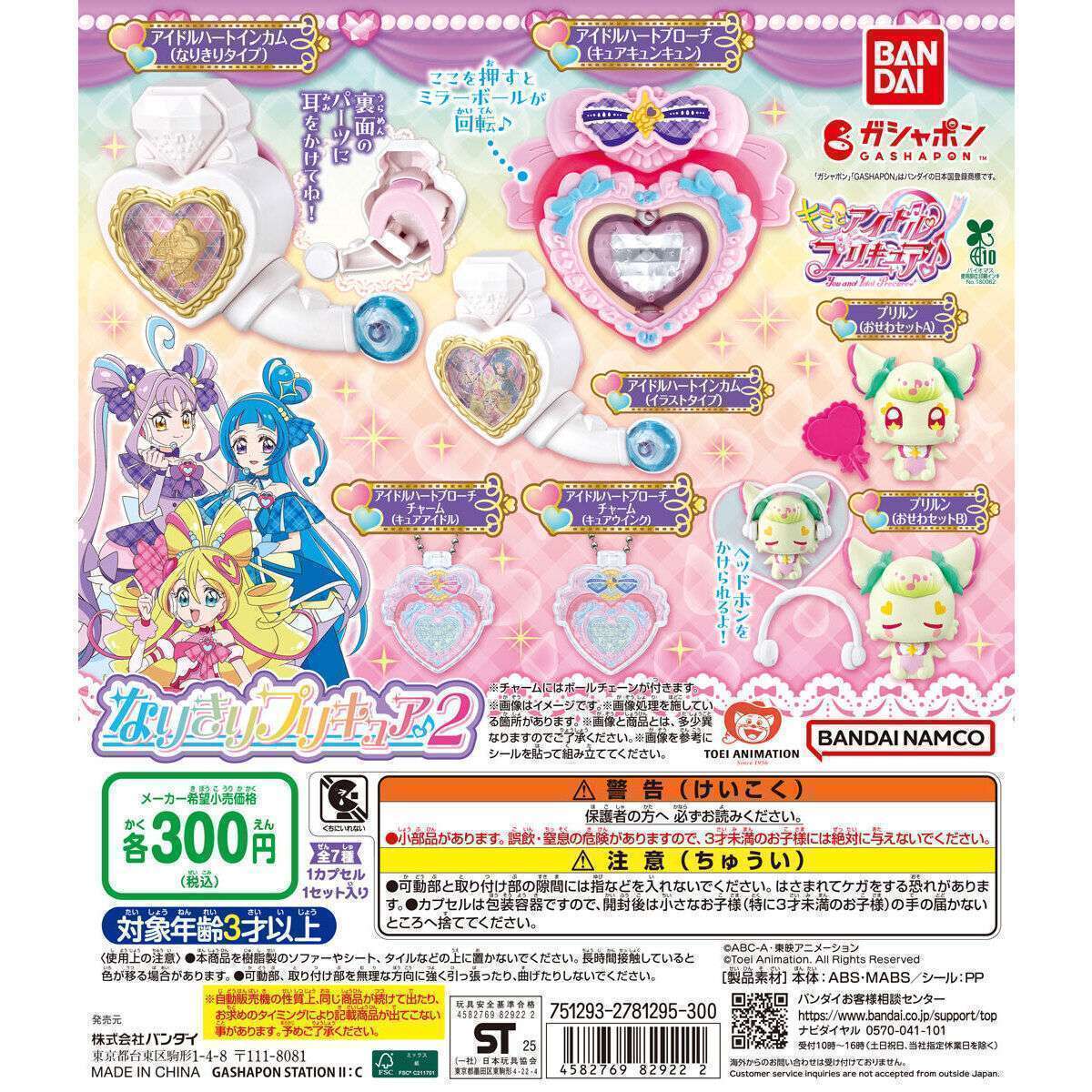 キミとアイドルプリキュア♪ なりきりプリキュア2