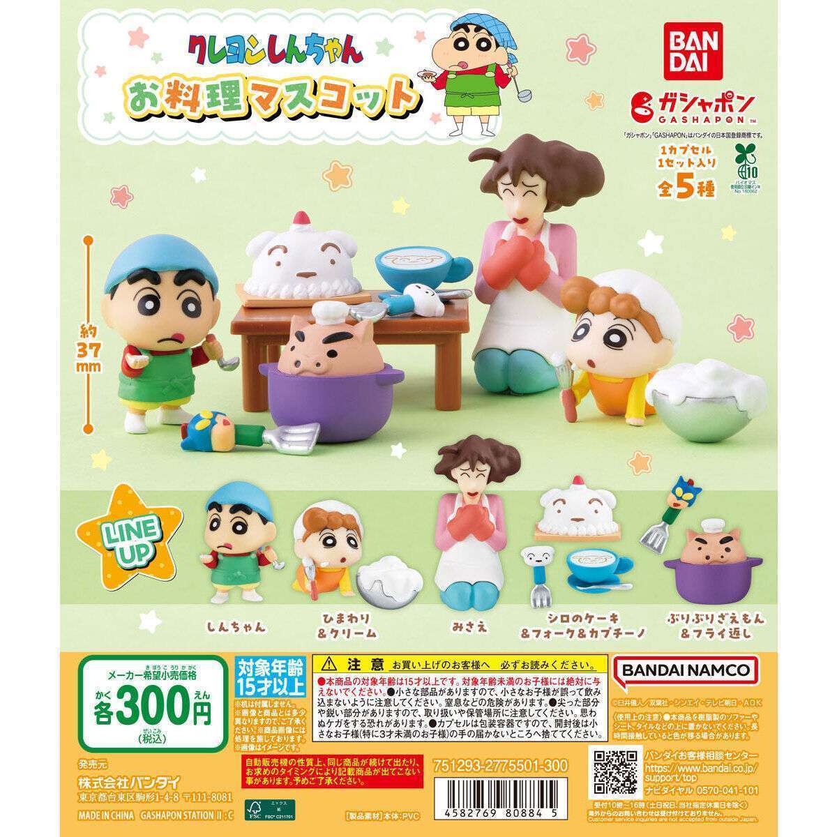 クレヨンしんちゃん お料理マスコット