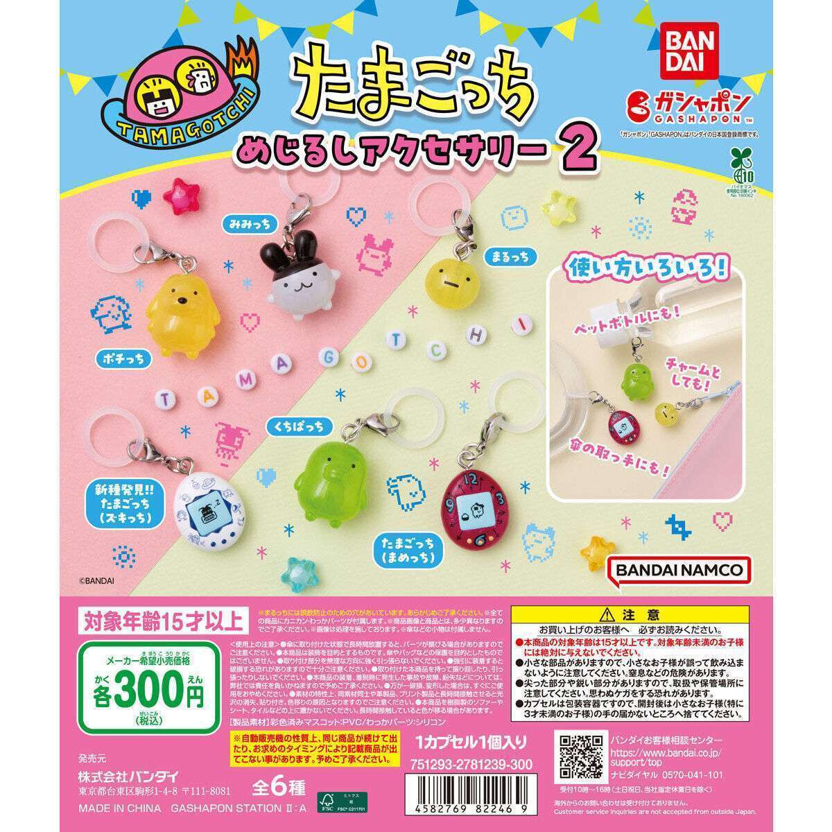 たまごっち めじるしアクセサリー2