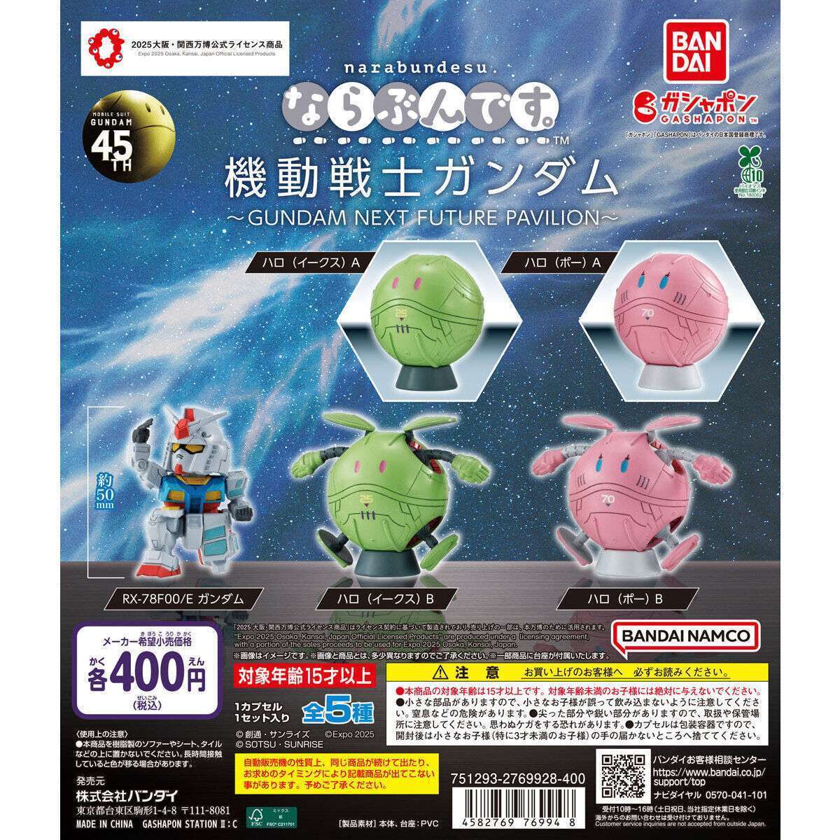 ならぶんです。 機動戦士ガンダム~GUNDAM NEXT FUTURE PAVILION~