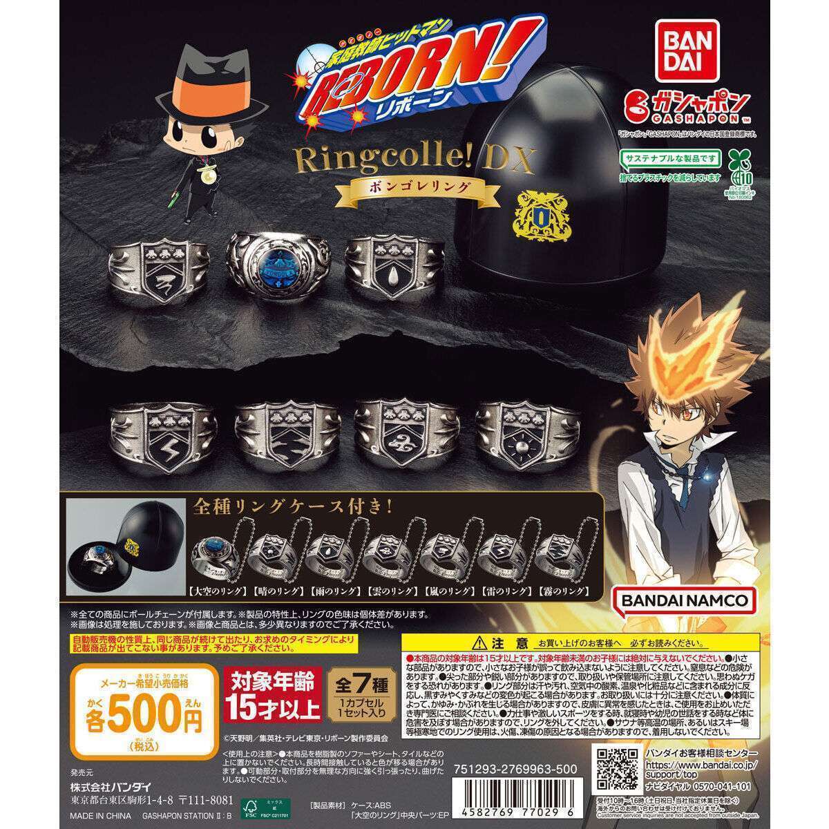 2025年9月】家庭教師ヒットマンのガチャガチャ新作・発売予定