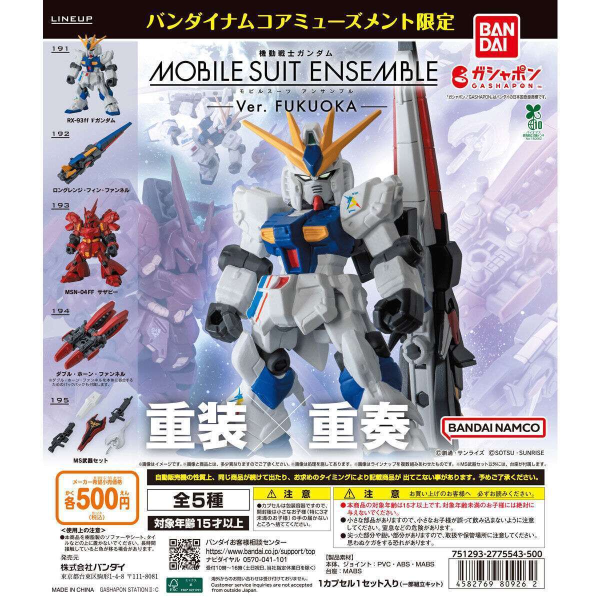 【namcoららぽーと福岡先行】機動戦士ガンダム MOBILE SUIT ENSEMBLE~Ver. FUKUOKA~